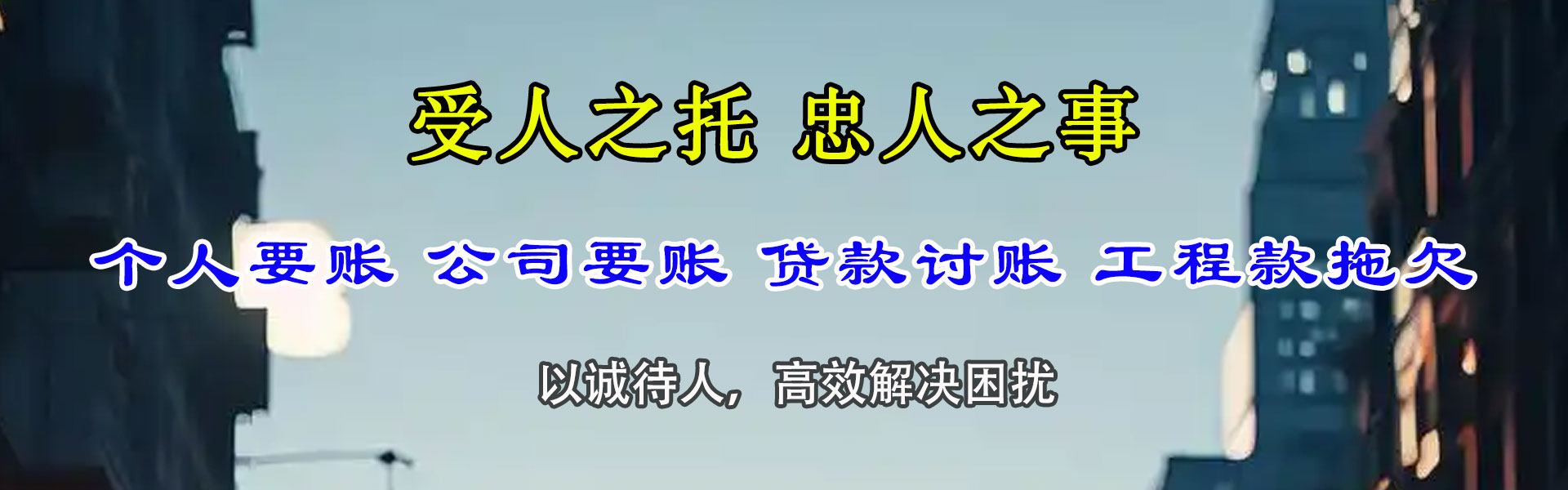 潜江讨账公司